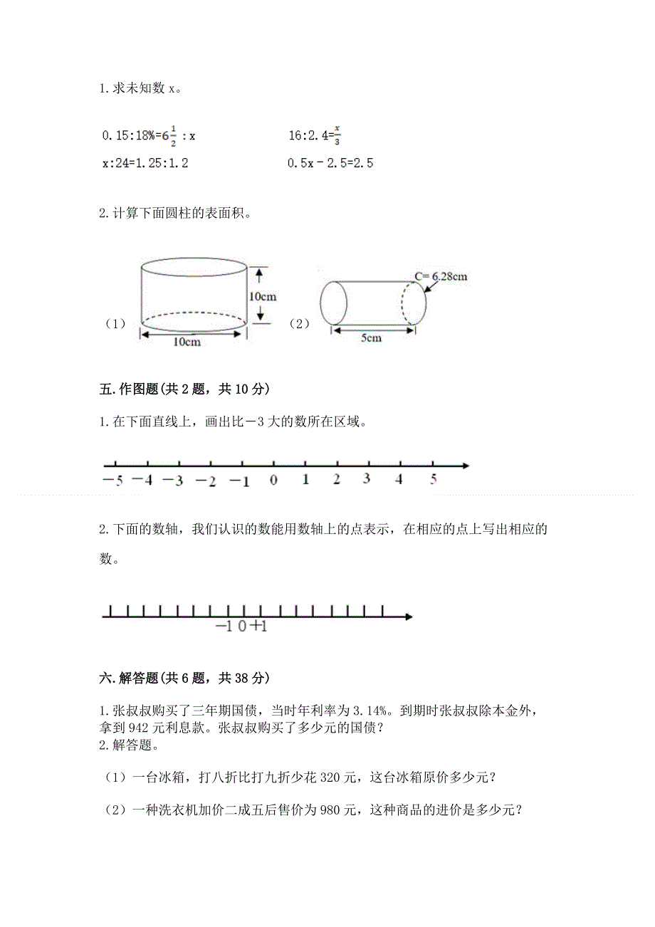 小学六年级下册数学期末必刷卷及参考答案（综合题）.docx_第3页