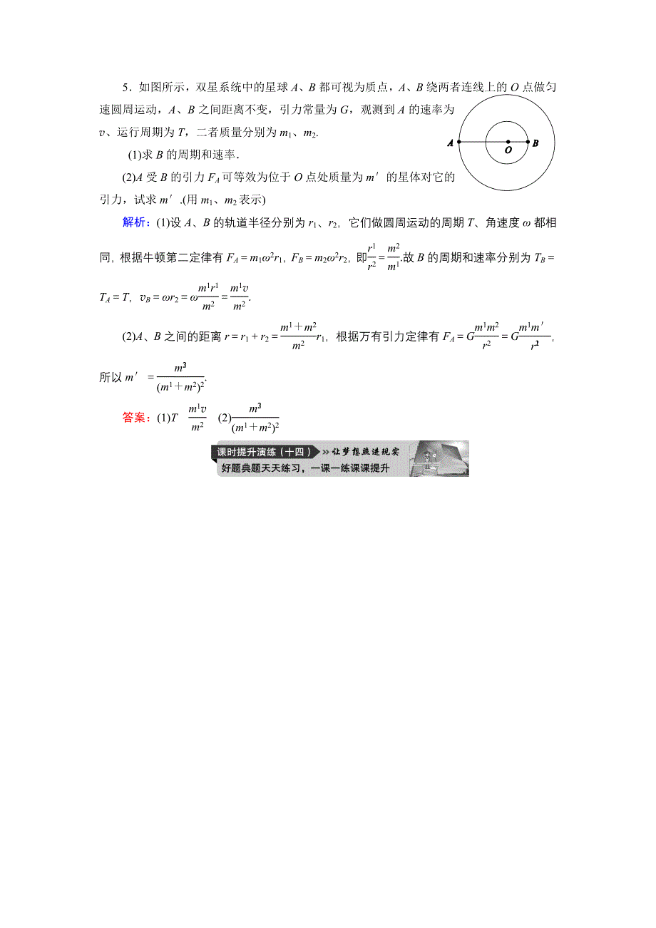 《名师伴你行》2015高考物理大一轮复习好题演练：4-4 万有引力与航天.doc_第3页