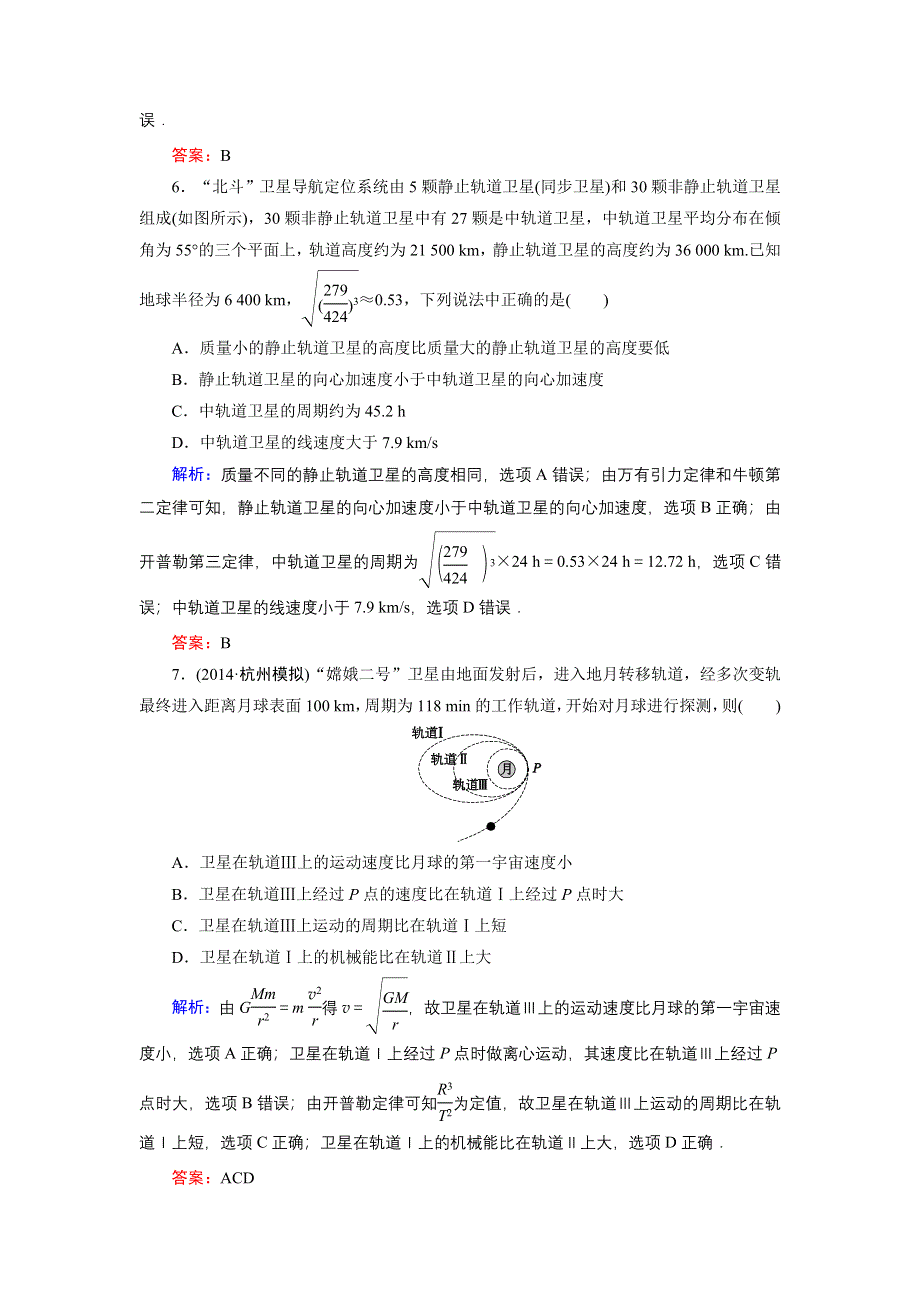 《名师伴你行》2015高考物理大一轮复习课时提升演练14 万有引力与航天.doc_第3页