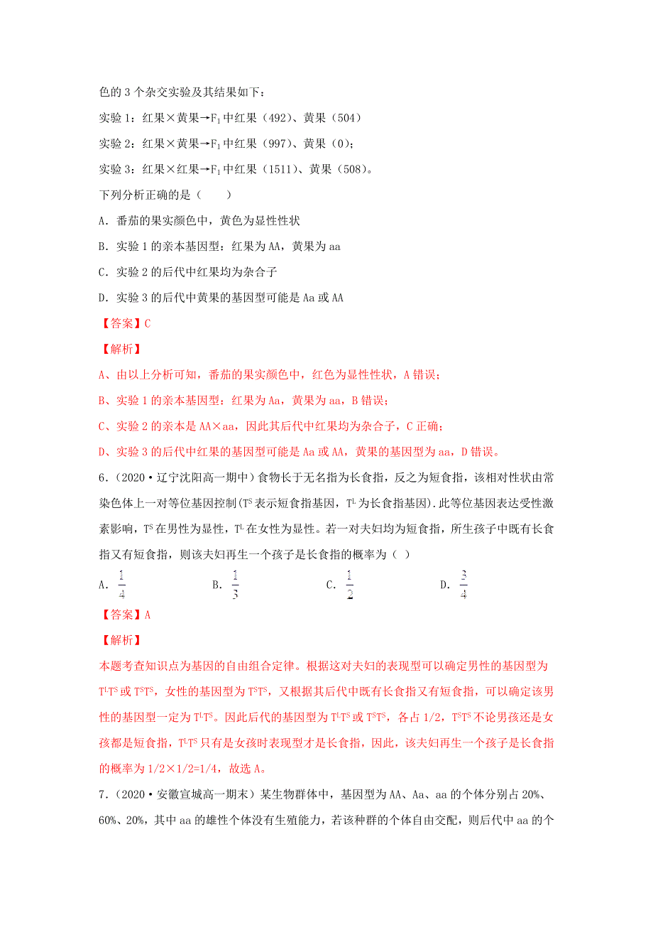 2020-2021学年高考生物一轮复习 专题14 分离定律练习（含解析）.docx_第3页