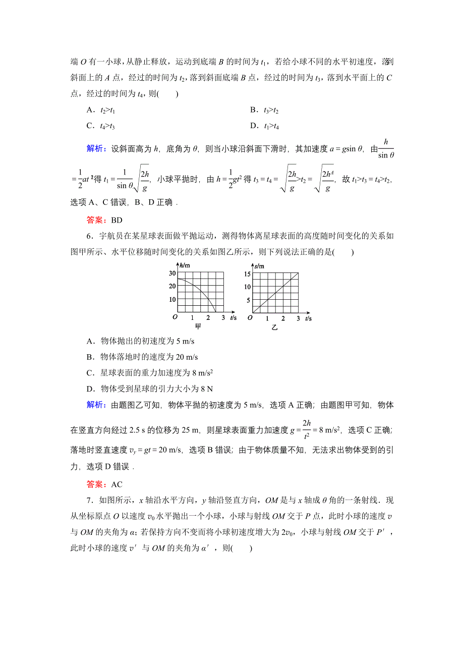 《名师伴你行》2015高考物理大一轮复习课时提升演练12 平抛运动.doc_第3页