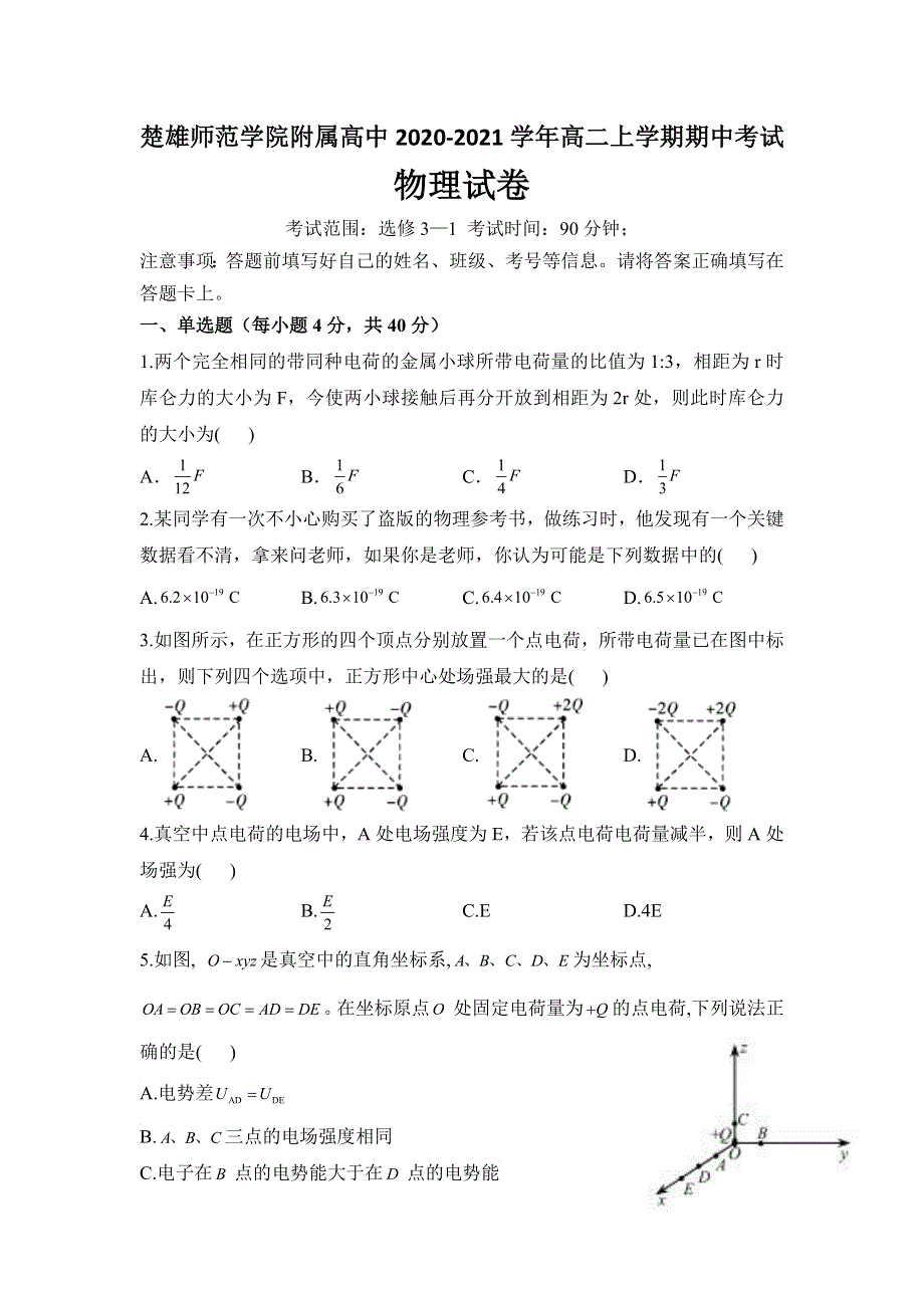 云南省楚雄师范学院附属中学2020-2021学年高二上学期期中考试物理试题 WORD版含答案.doc_第1页