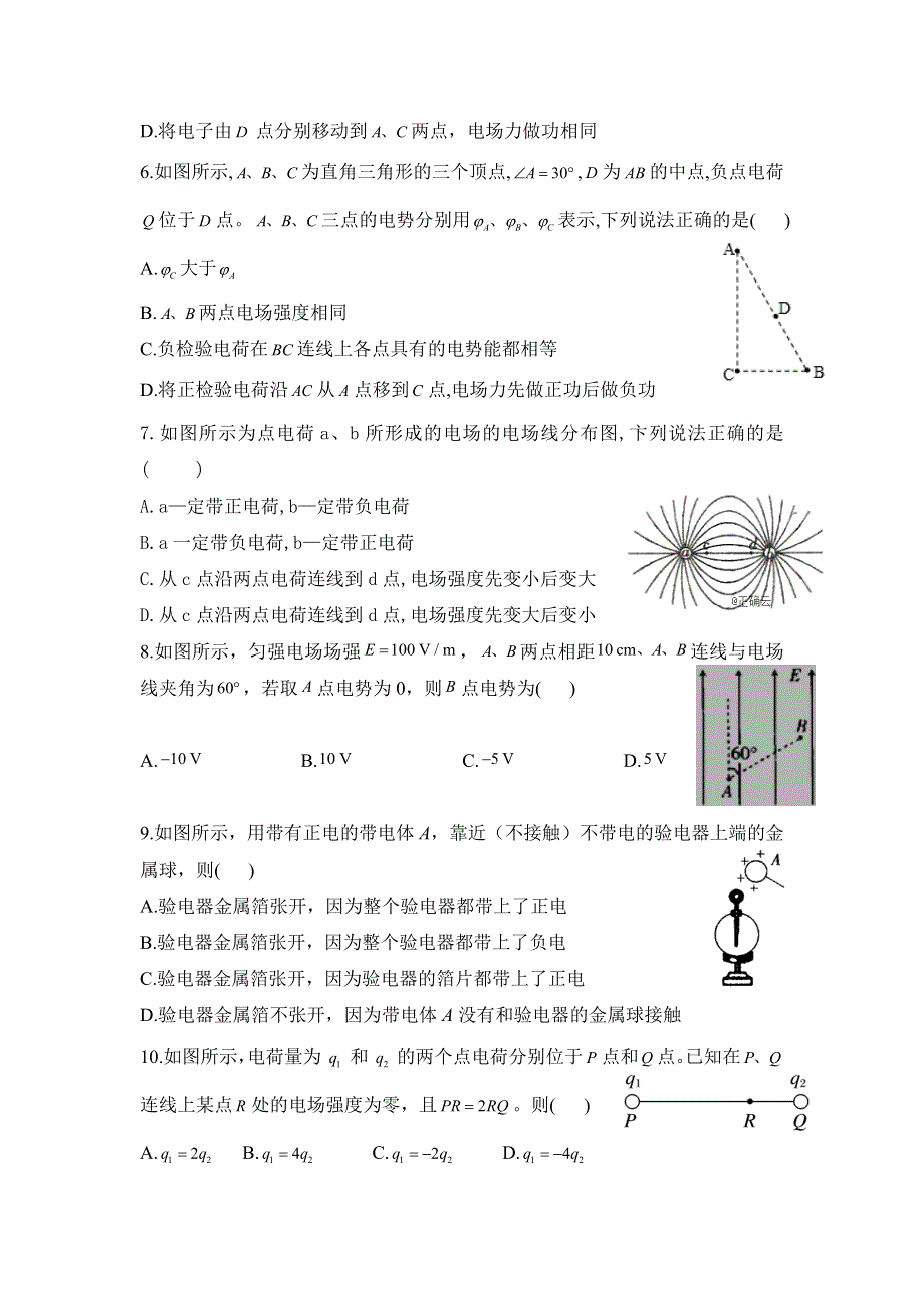 云南省楚雄师范学院附属中学2020-2021学年高二上学期期中考试物理试题 WORD版含答案.doc_第2页