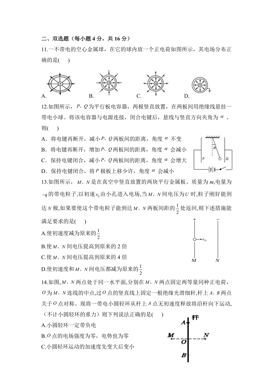 云南省楚雄师范学院附属中学2020-2021学年高二上学期期中考试物理试题 WORD版含答案.doc_第3页