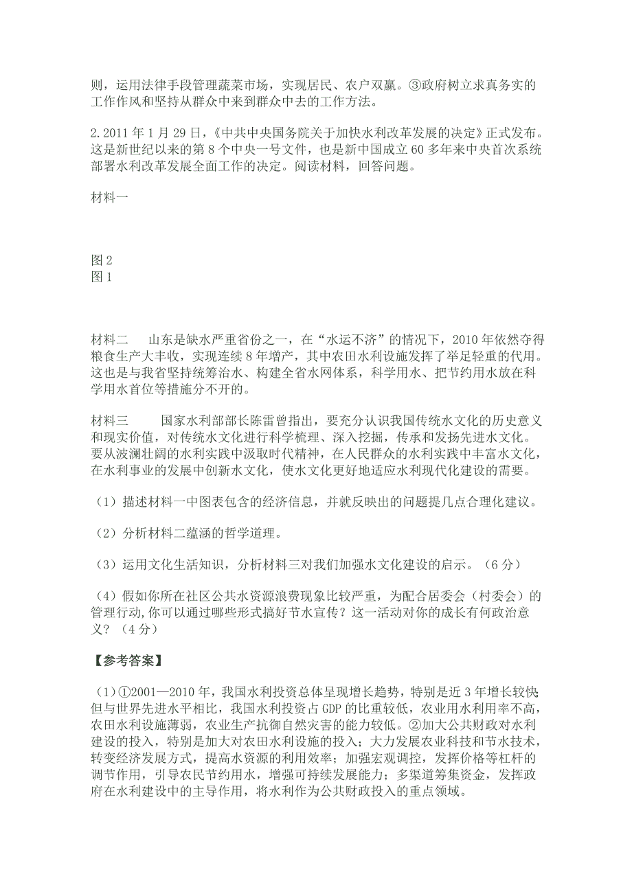 2011年【政治】高考预测系列试题12.doc_第2页