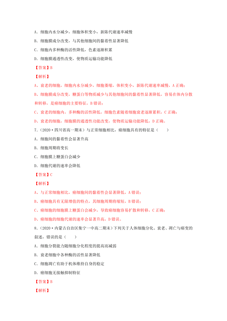 2020-2021学年高考生物一轮复习 专题13 细胞的分化、衰老、凋亡和癌变练习（含解析）.docx_第3页