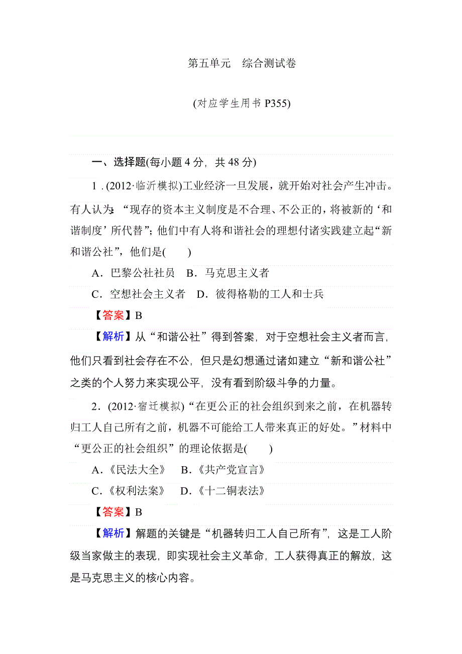 2013届状元360高考历史一轮总复习 第五单元　综合测试卷.doc_第1页