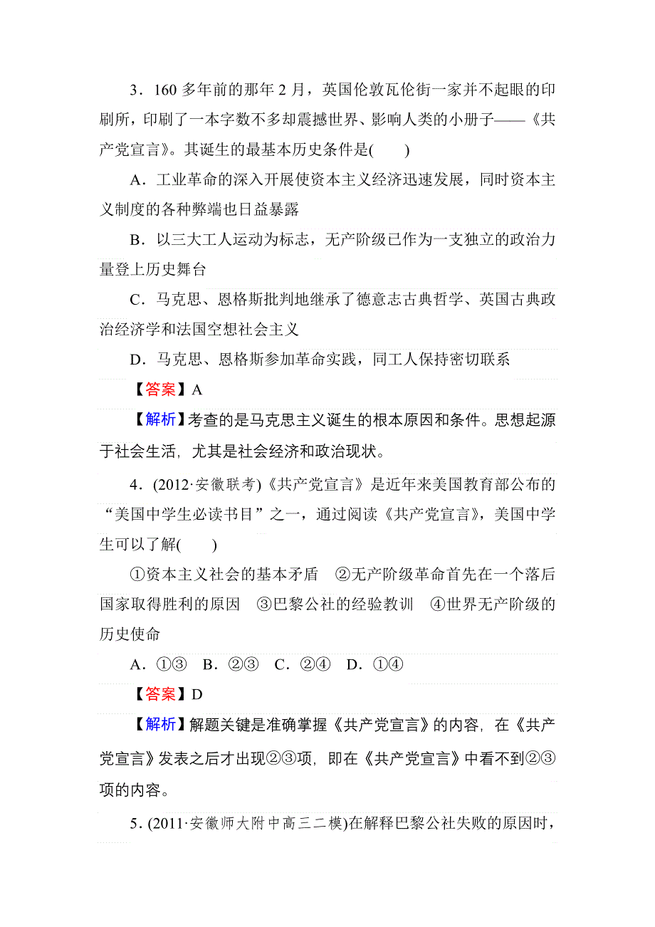 2013届状元360高考历史一轮总复习 第五单元　综合测试卷.doc_第2页