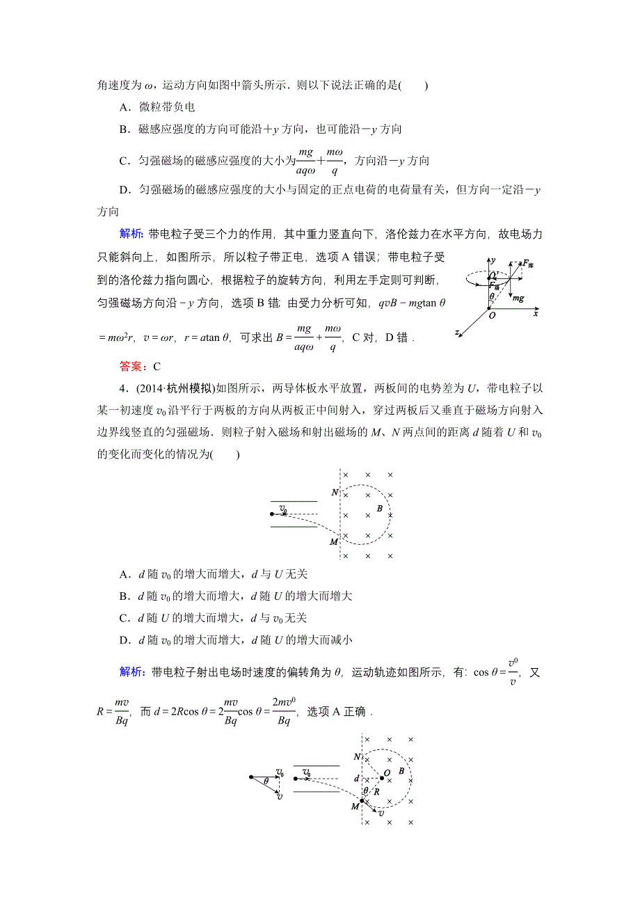 《名师伴你行》2015高考物理大一轮复习课时提升演练26 带电粒子在复合场中的运动B.doc_第2页