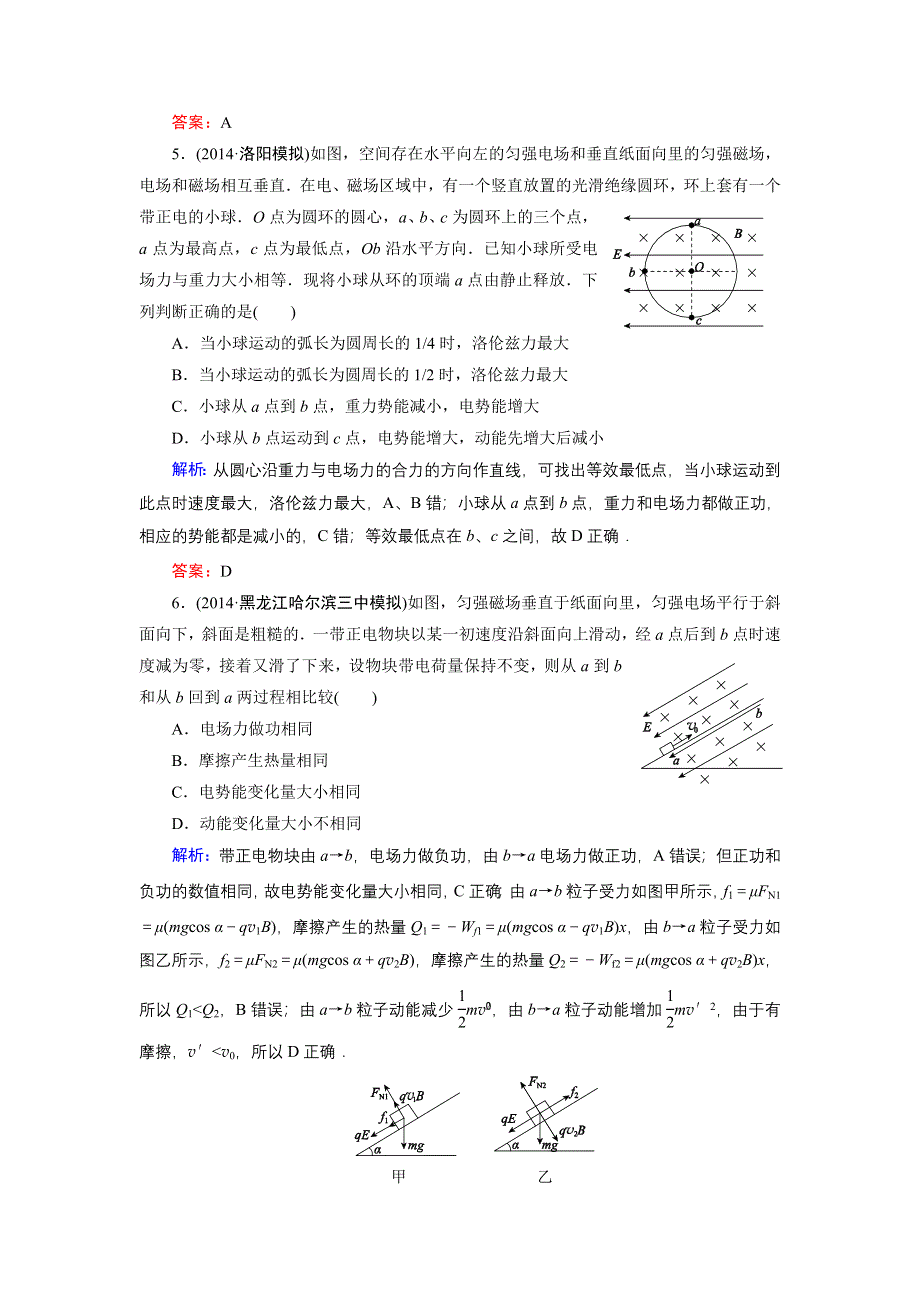 《名师伴你行》2015高考物理大一轮复习课时提升演练26 带电粒子在复合场中的运动B.doc_第3页