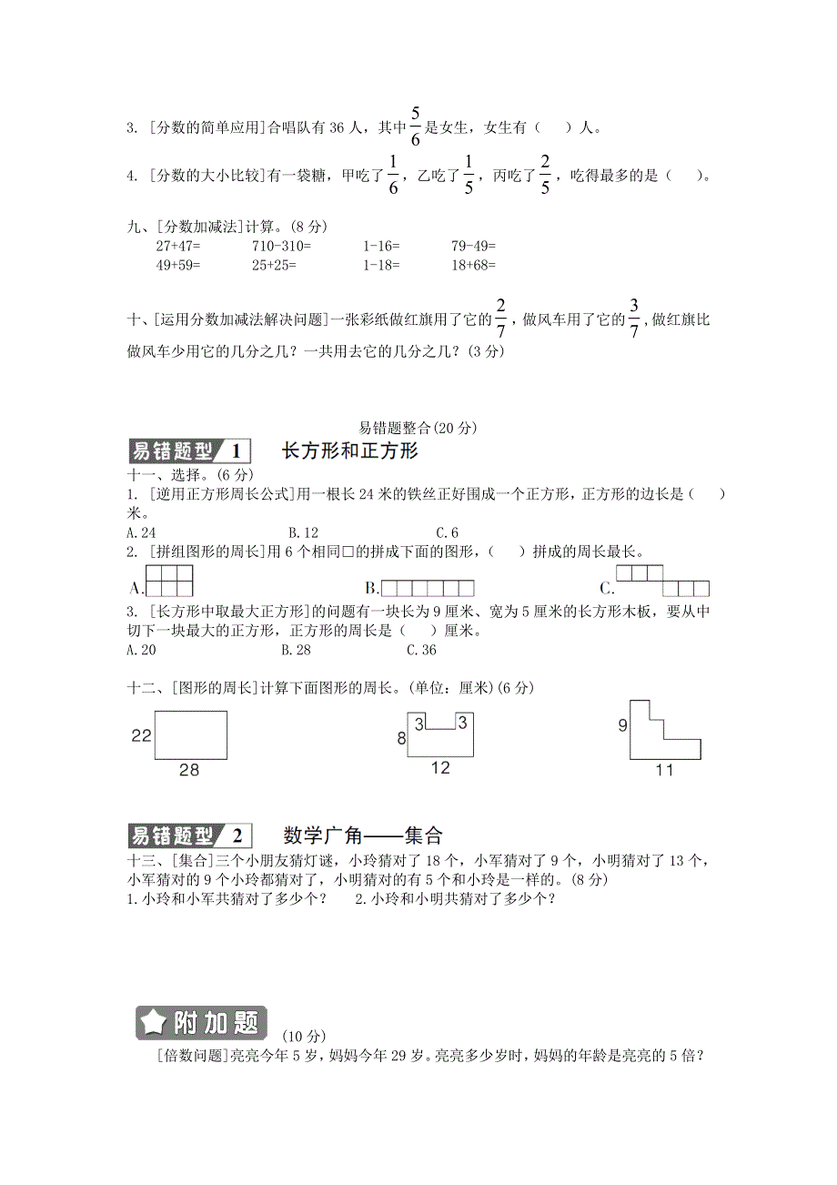 三年级数学上册 常考易错题综合测评卷 新人教版.doc_第3页