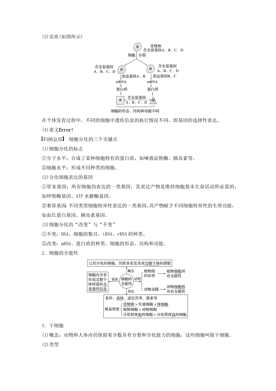 2020-2021学年高考生物一轮复习 专题13 细胞的分化、衰老、凋亡和癌变知识点讲解（含解析）.docx_第2页