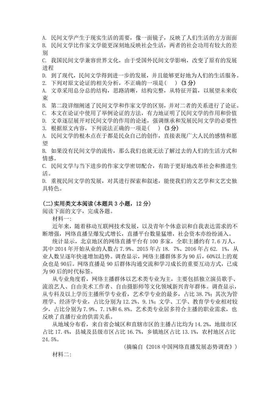 云南省楚雄师范学院附属中学2020-2021学年高二上学期期中考试语文试题 WORD版缺答案.doc_第2页