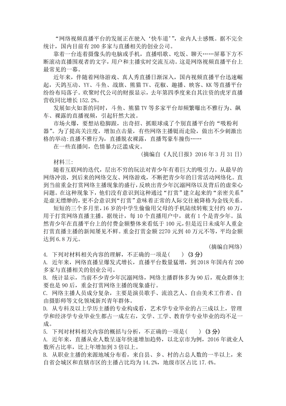 云南省楚雄师范学院附属中学2020-2021学年高二上学期期中考试语文试题 WORD版缺答案.doc_第3页