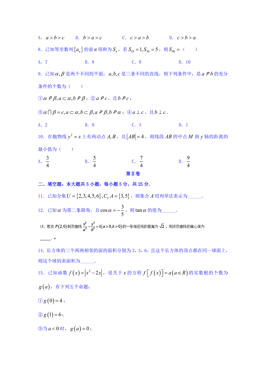 四川省双流中学2016届高三12月月考（文）数学试题 WORD版含答案.doc_第2页