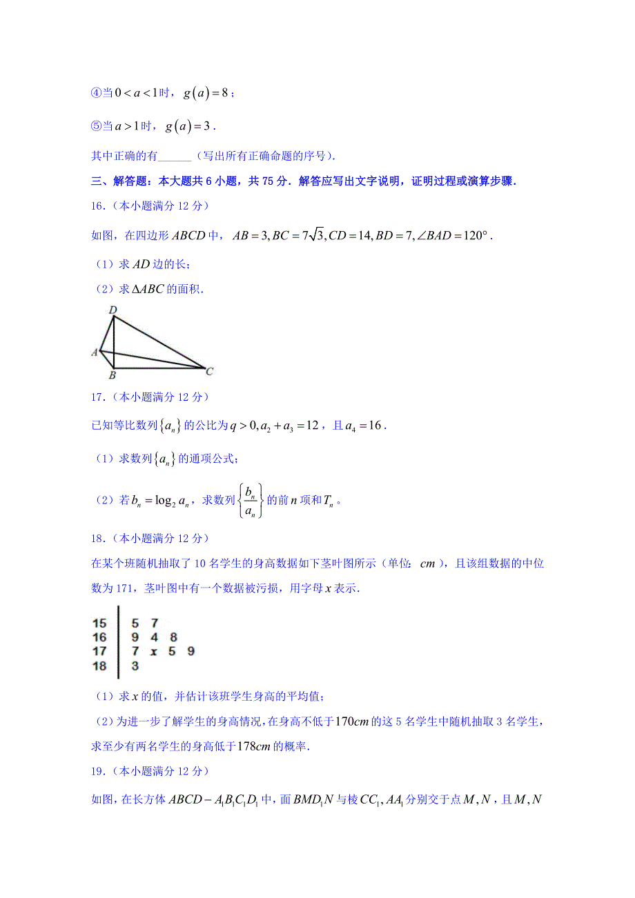 四川省双流中学2016届高三12月月考（文）数学试题 WORD版含答案.doc_第3页