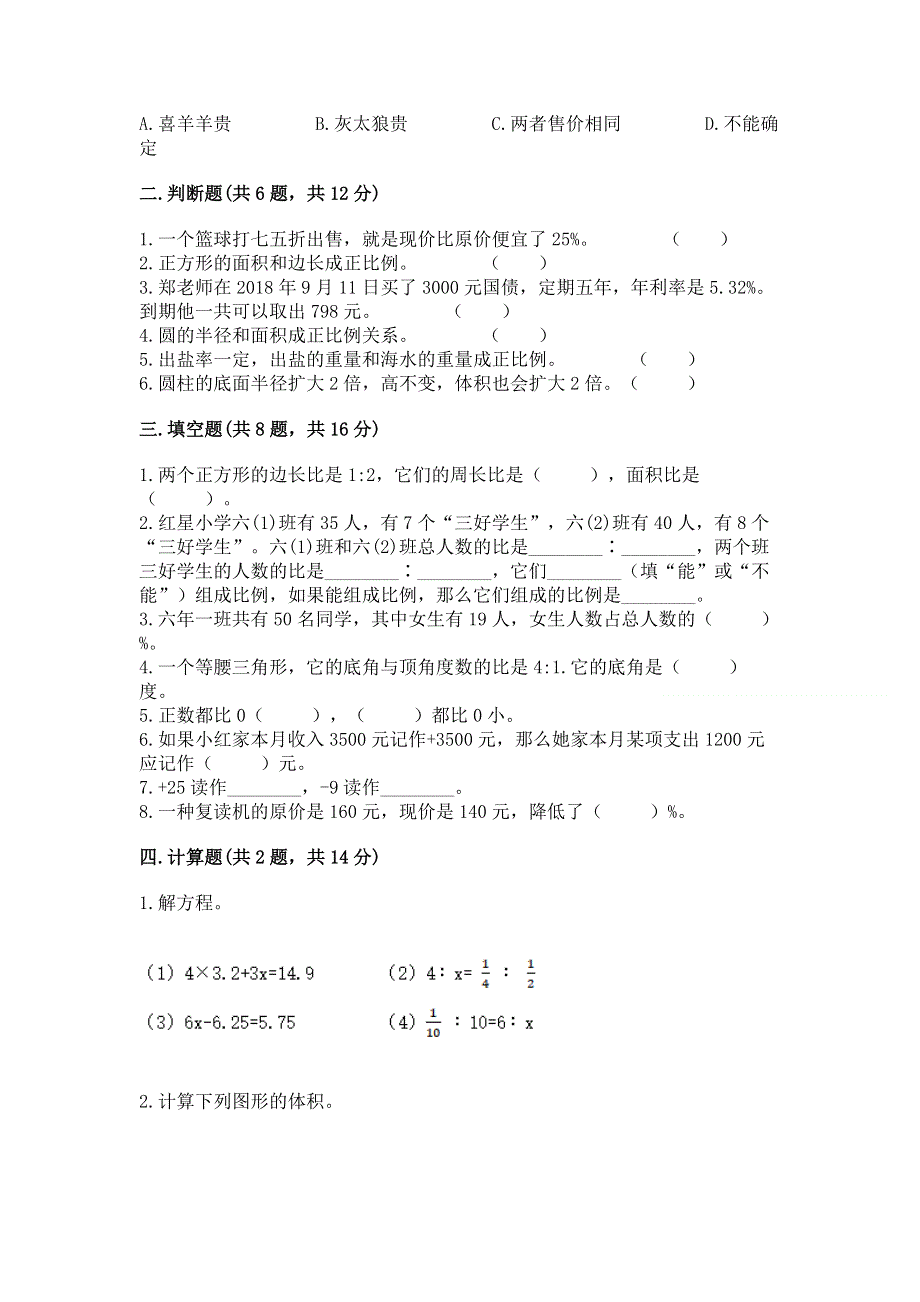 小学六年级下册数学期末必刷卷及完整答案.docx_第2页