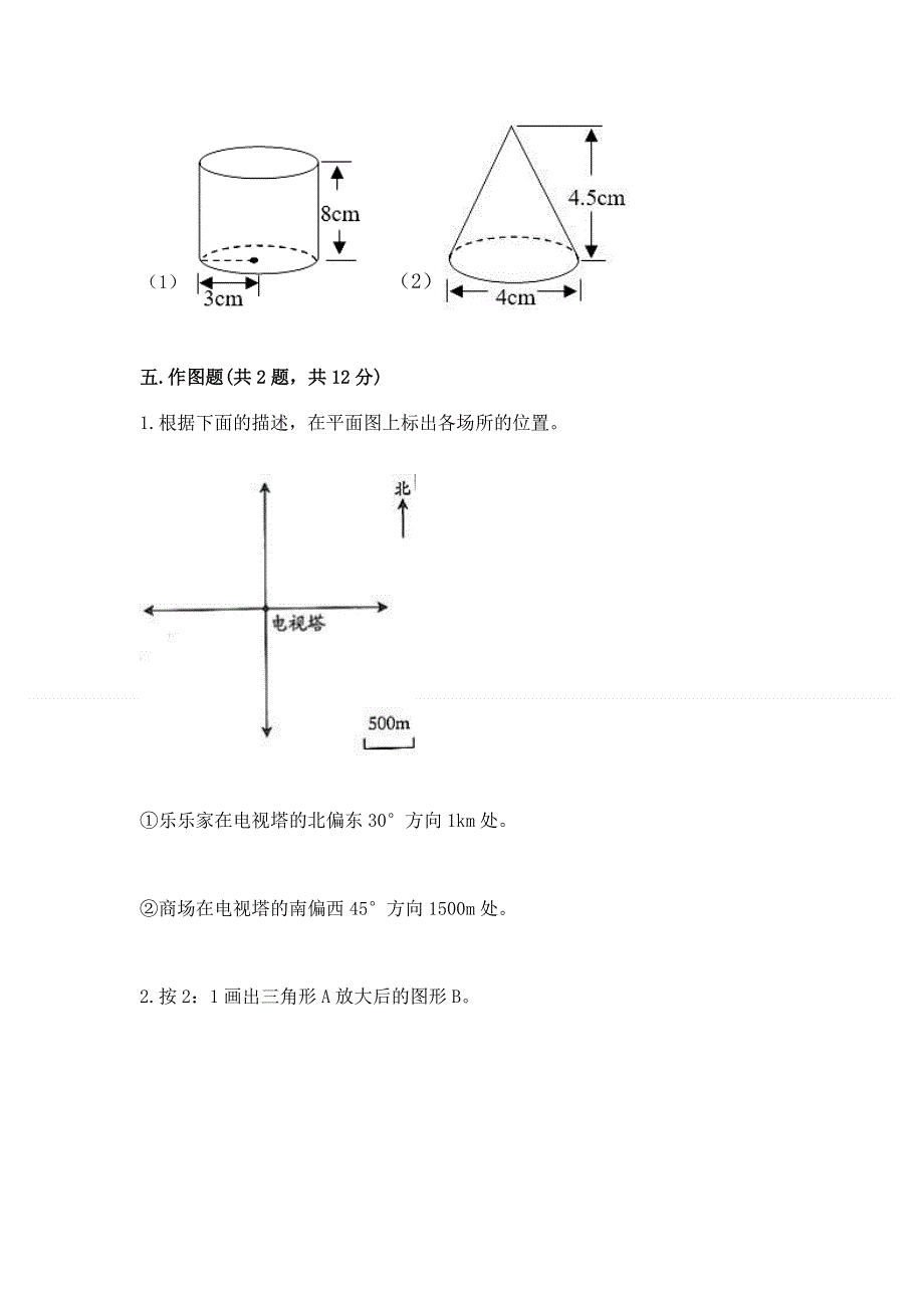 小学六年级下册数学期末必刷卷及完整答案.docx_第3页