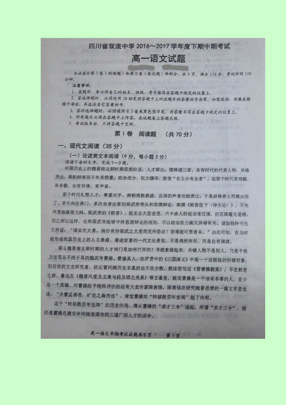 四川省双流中学2016-2017学年高一下学期期中考试 语文 扫描版含答案.doc_第1页