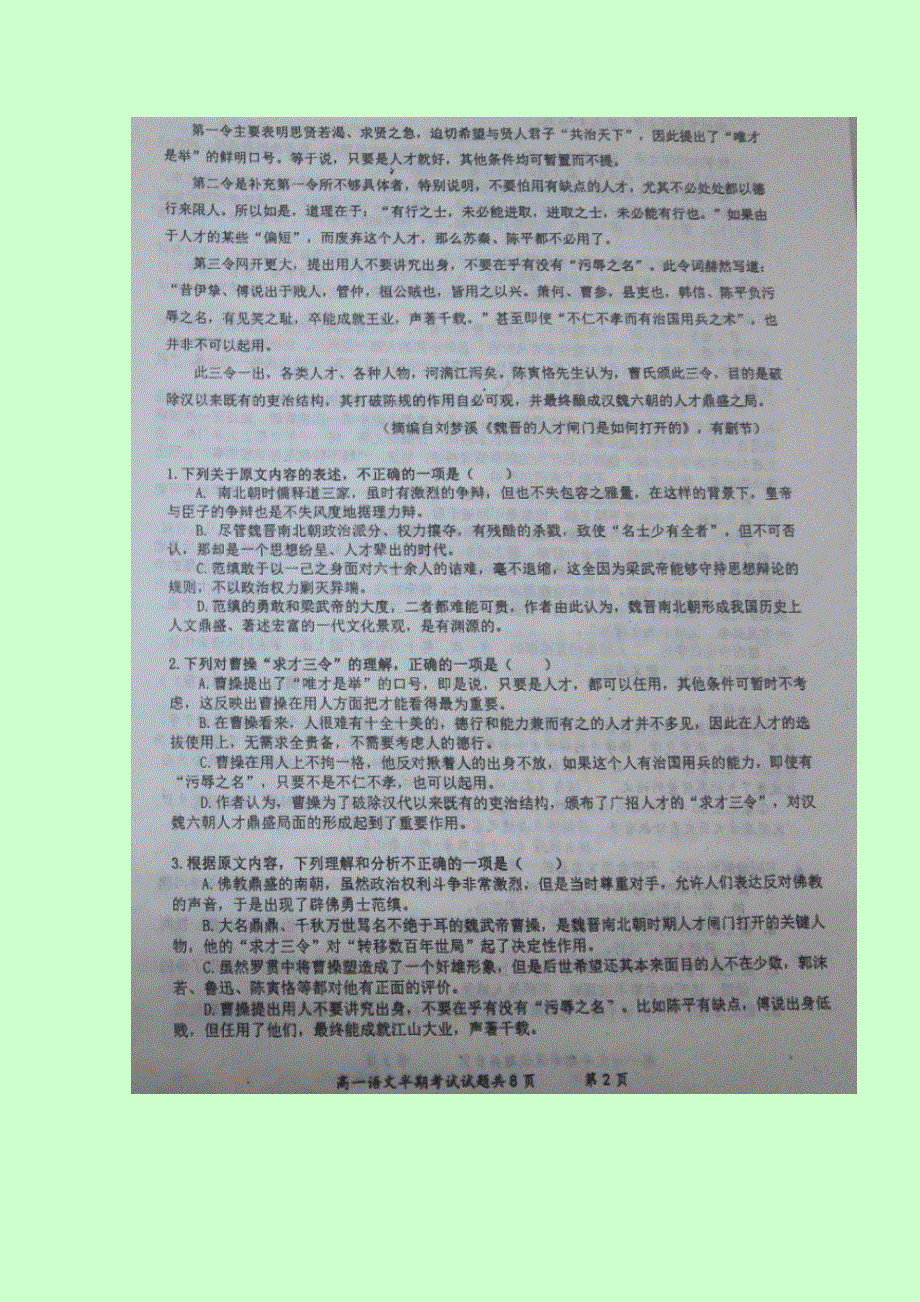 四川省双流中学2016-2017学年高一下学期期中考试 语文 扫描版含答案.doc_第2页