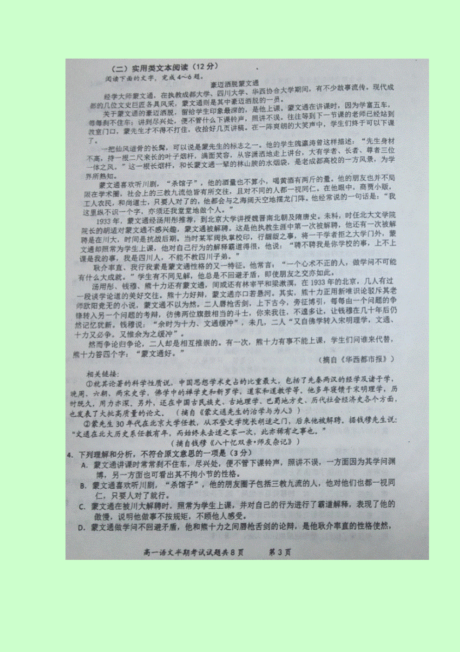 四川省双流中学2016-2017学年高一下学期期中考试 语文 扫描版含答案.doc_第3页