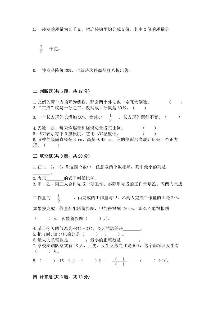 小学六年级下册数学期末必刷卷及参考答案（新）.docx_第2页