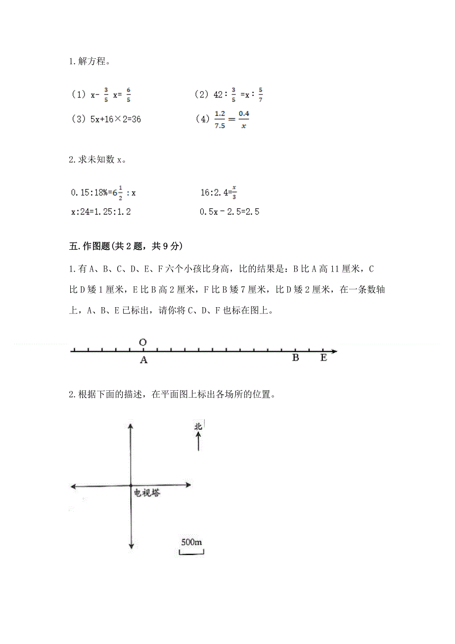 小学六年级下册数学期末必刷卷及参考答案（新）.docx_第3页