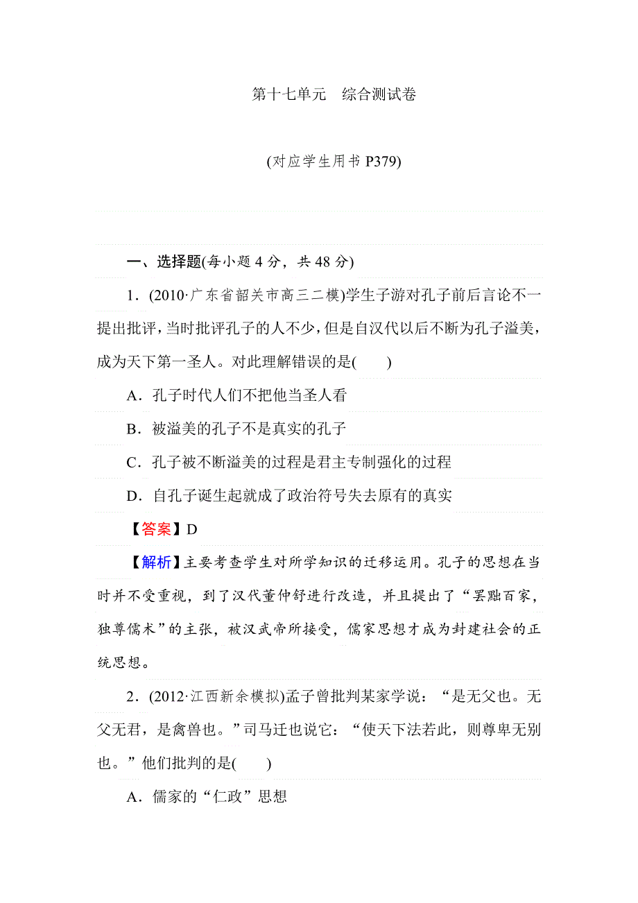 2013届状元360高考历史一轮总复习 第十七单元　综合测试卷.doc_第1页