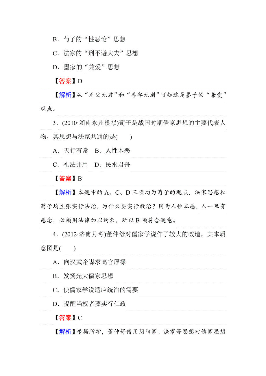 2013届状元360高考历史一轮总复习 第十七单元　综合测试卷.doc_第2页