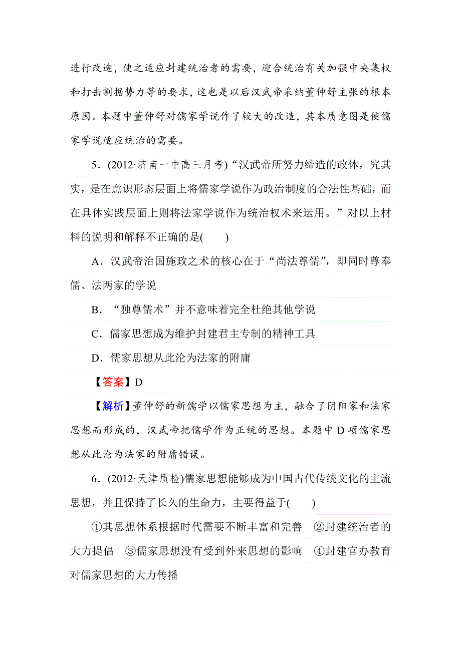 2013届状元360高考历史一轮总复习 第十七单元　综合测试卷.doc_第3页