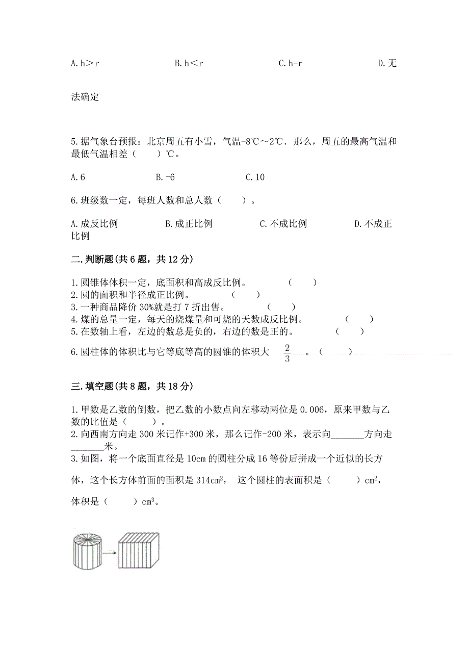 小学六年级下册数学期末必刷卷及参考答案（名师推荐）.docx_第2页