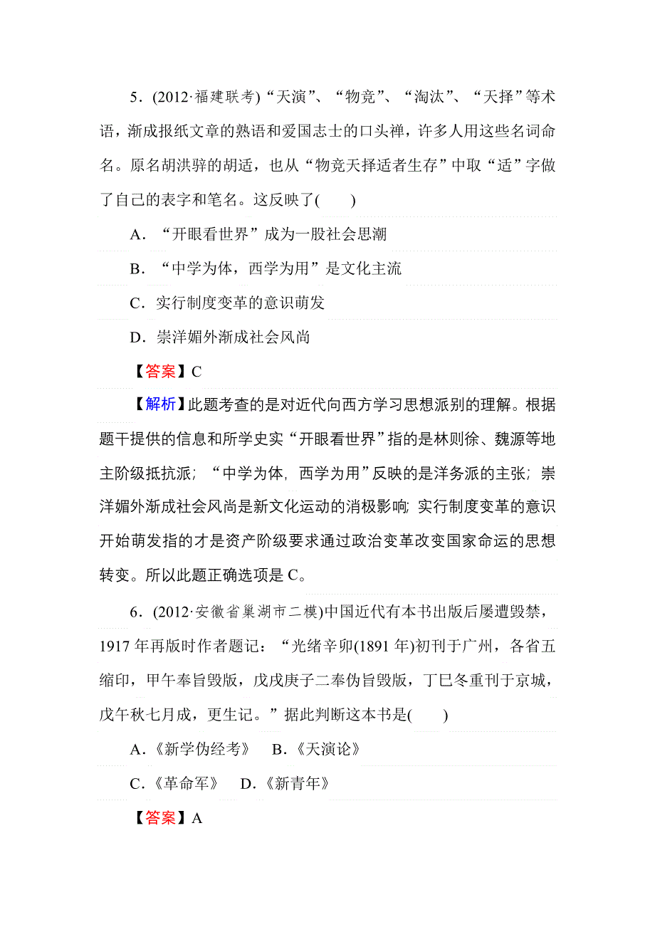 2013届状元360高考历史一轮总复习 第二十一单元　综合测试卷.doc_第3页