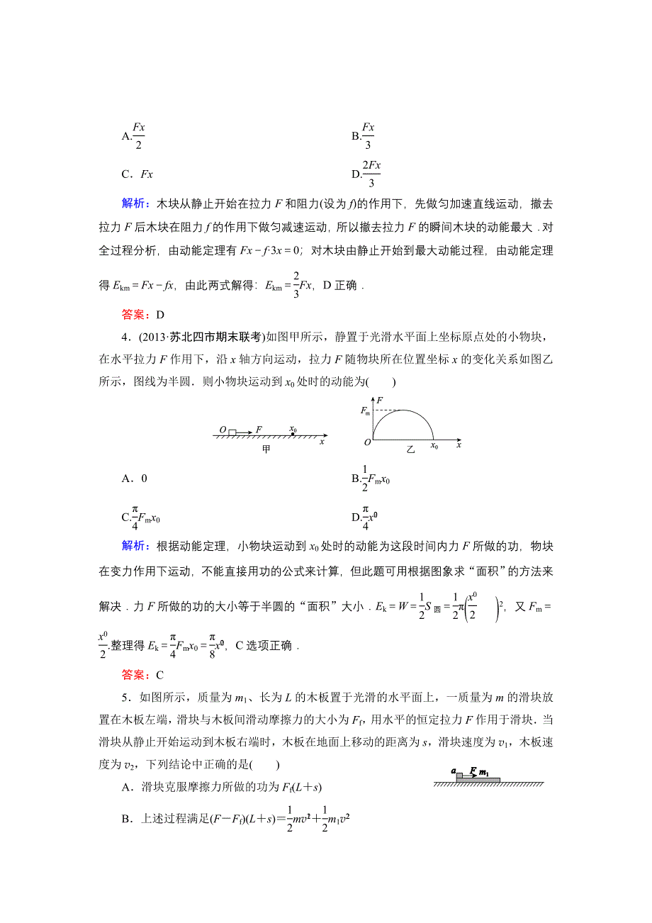 《名师伴你行》2015高考物理大一轮复习好题演练：5-2 动能定理.doc_第2页