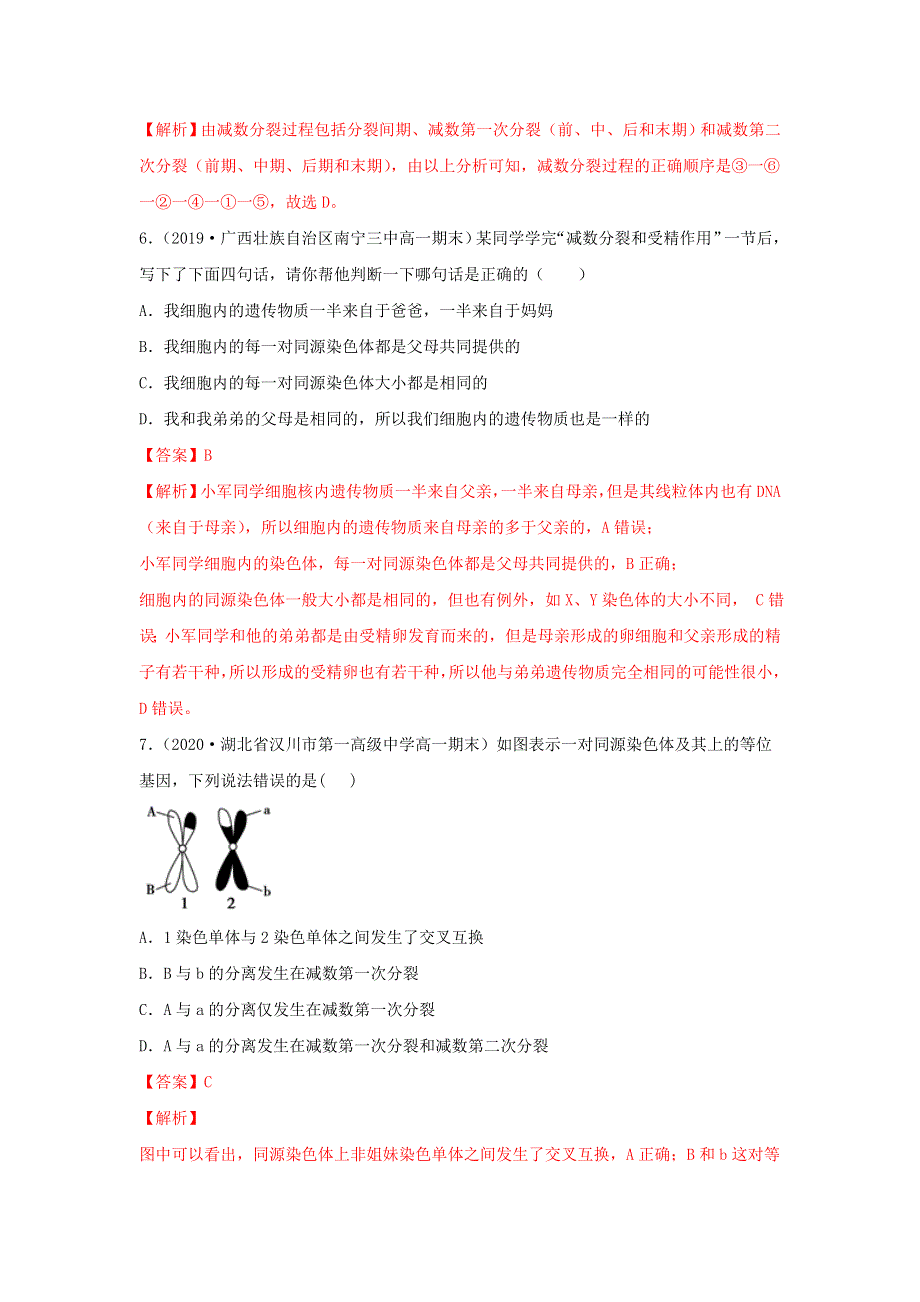 2020-2021学年高考生物一轮复习 专题12 减数分裂与受精作用练习（含解析）.docx_第3页