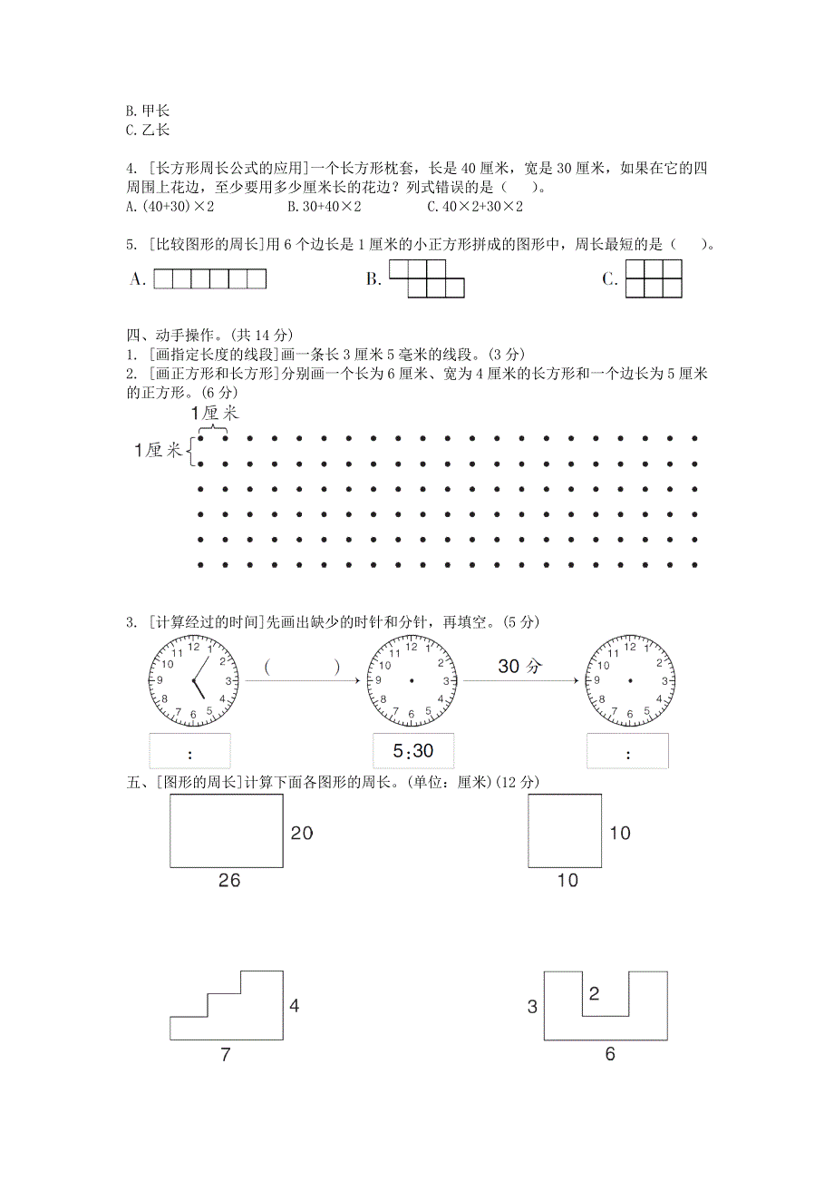 三年级数学上册 图形与几何专项复习卷 新人教版.doc_第2页