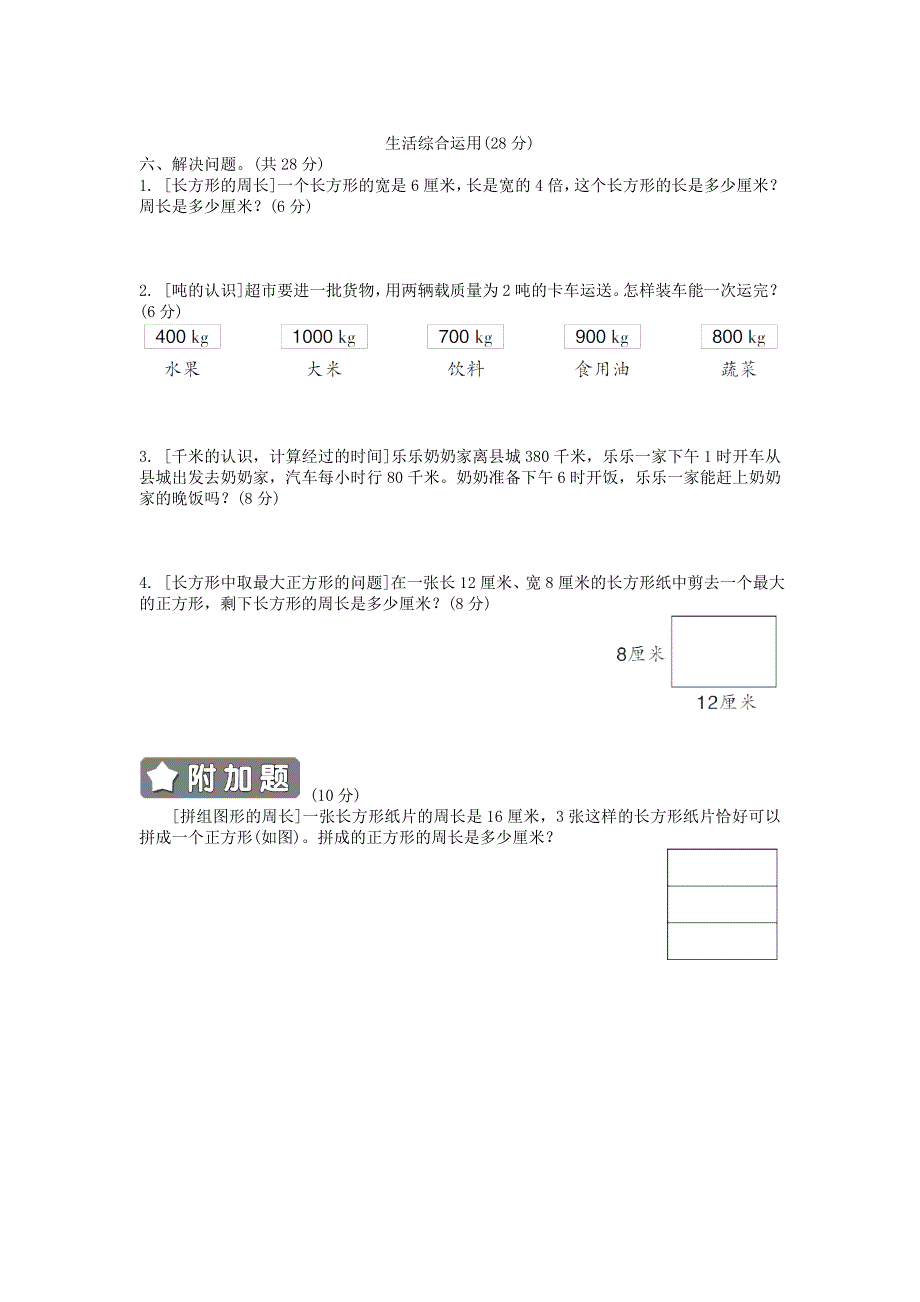 三年级数学上册 图形与几何专项复习卷 新人教版.doc_第3页