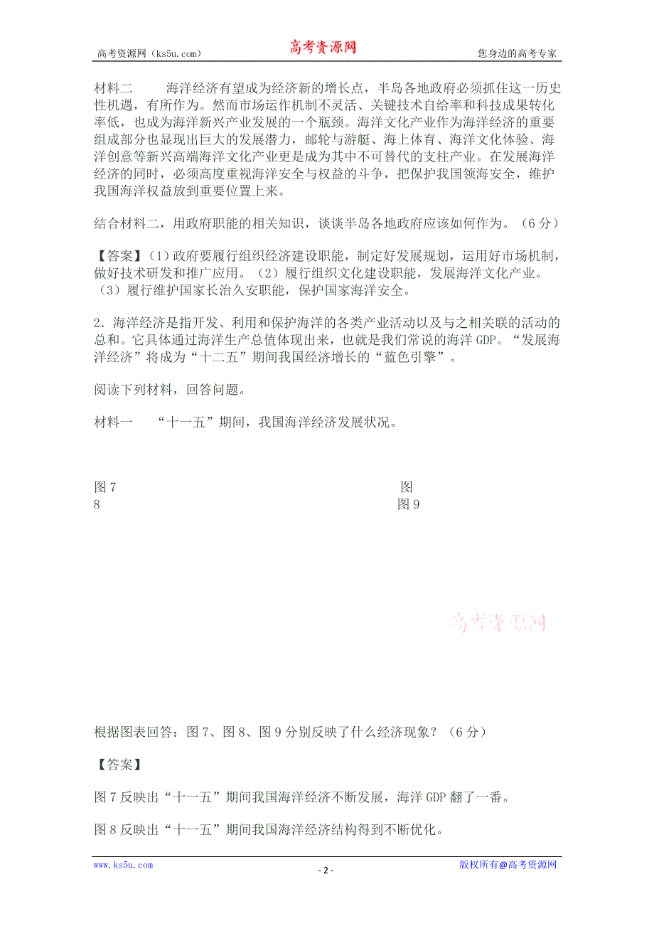 2011年【政治】高考预测系列试题2.doc_第2页