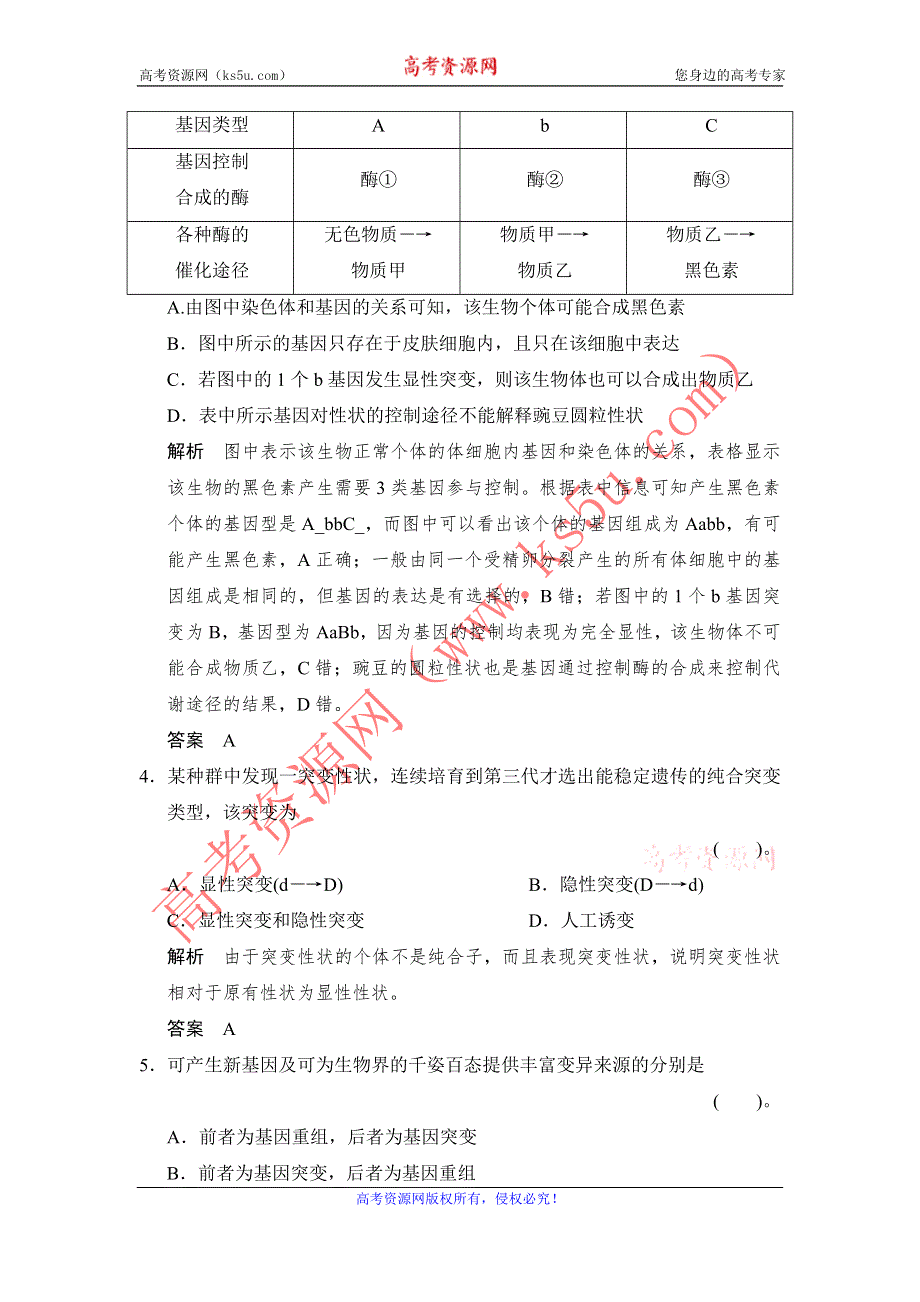 《创新设计》2014-2015学年高一生物人教版必修2课时规范训练：5-1 基因突变和基因重组 WORD版含解析.doc_第2页