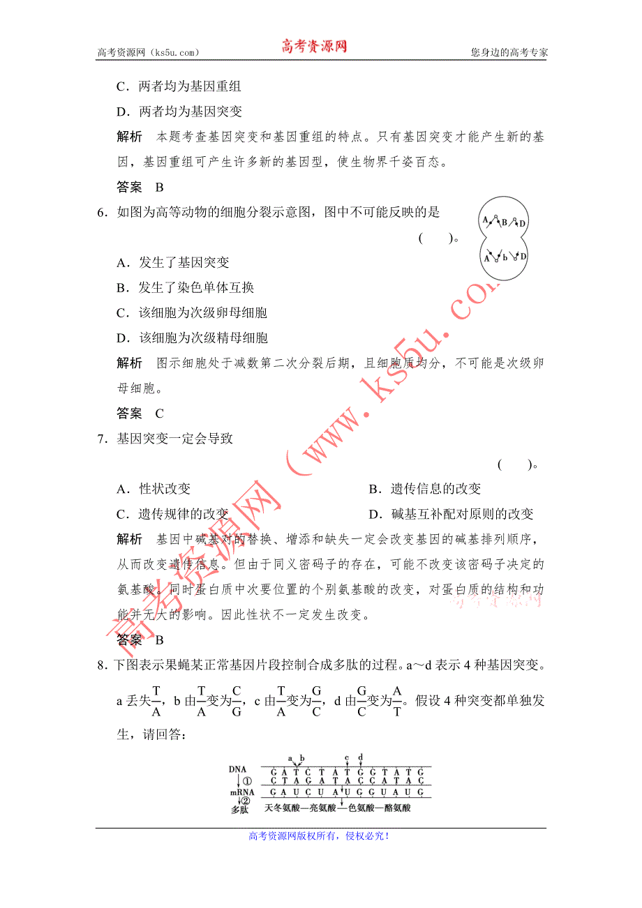 《创新设计》2014-2015学年高一生物人教版必修2课时规范训练：5-1 基因突变和基因重组 WORD版含解析.doc_第3页