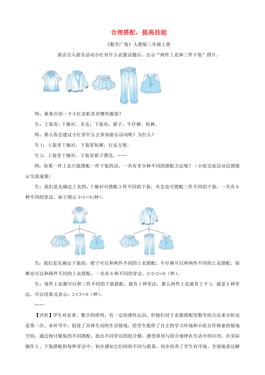 三年级数学上册 教学教案 合理搭配提高技能 新人教版.doc_第1页