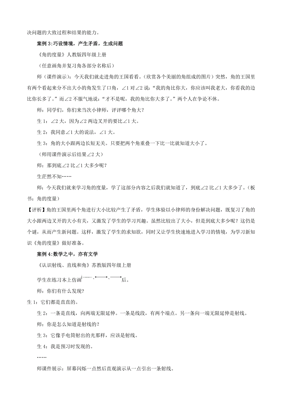 三年级数学上册 教学教案 合理搭配提高技能 新人教版.doc_第2页