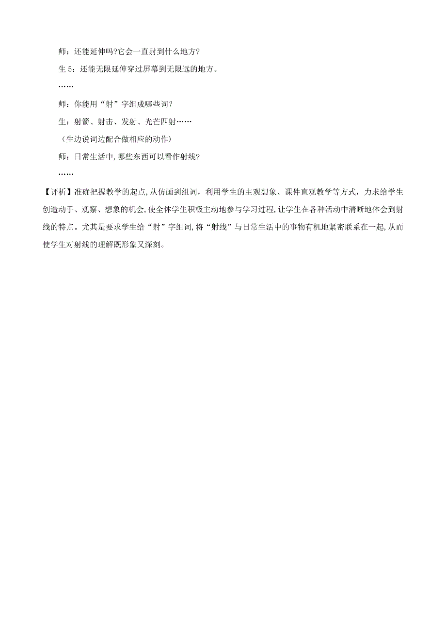 三年级数学上册 教学教案 合理搭配提高技能 新人教版.doc_第3页