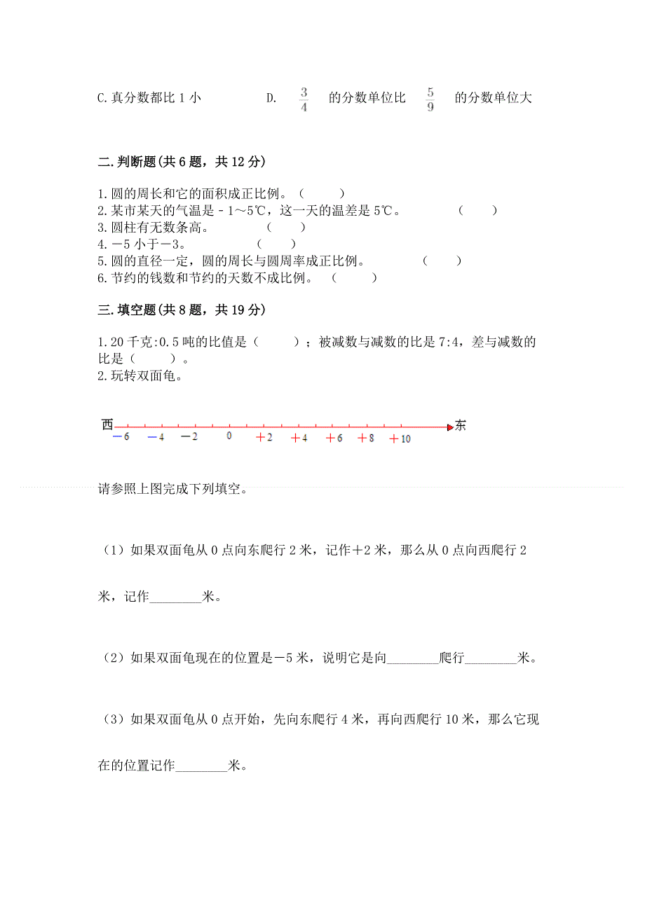 小学六年级下册数学期末必刷卷及参考答案（a卷）.docx_第2页