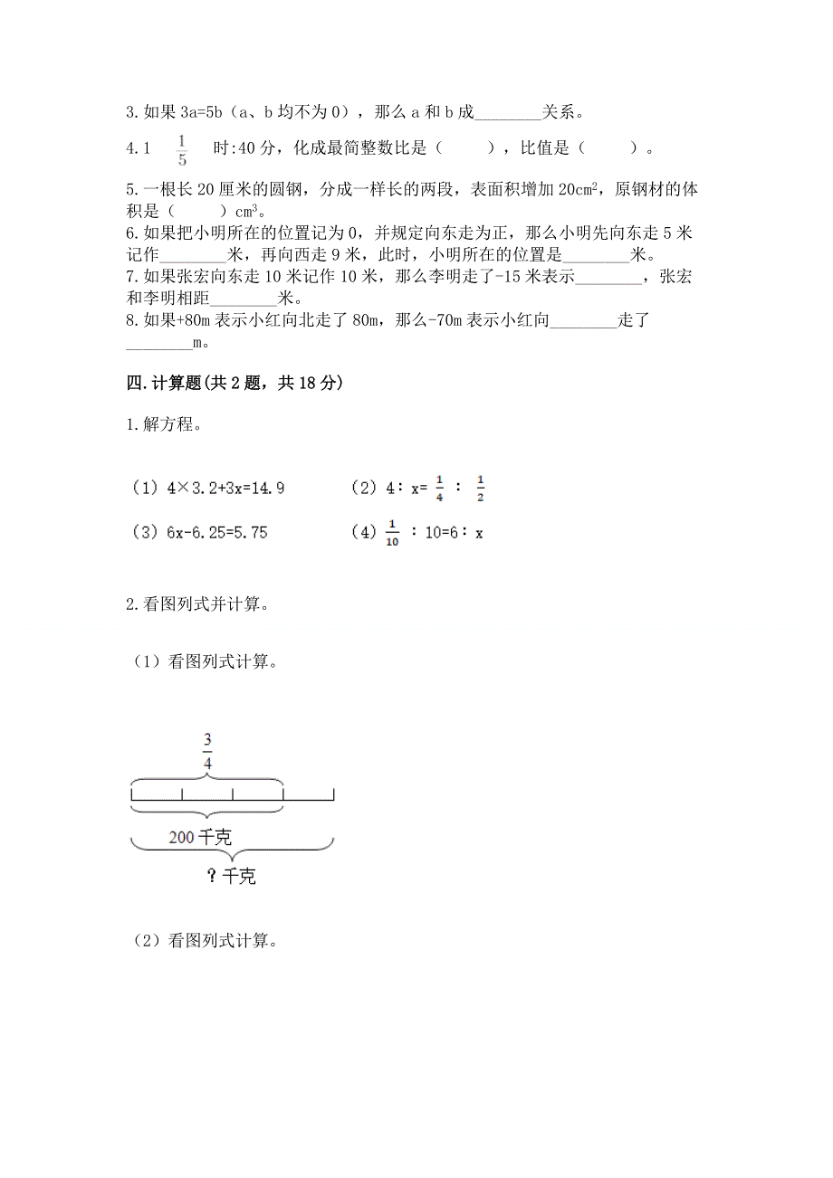 小学六年级下册数学期末必刷卷及参考答案（a卷）.docx_第3页