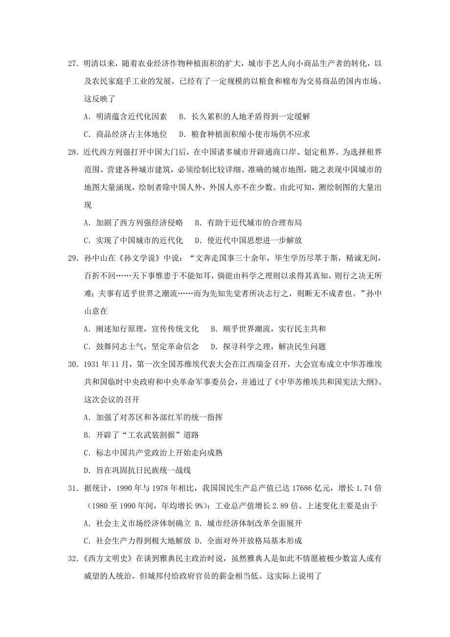 云南省楚雄彝族自治州元谋县2021届高三历史下学期5月月考试题.doc_第2页