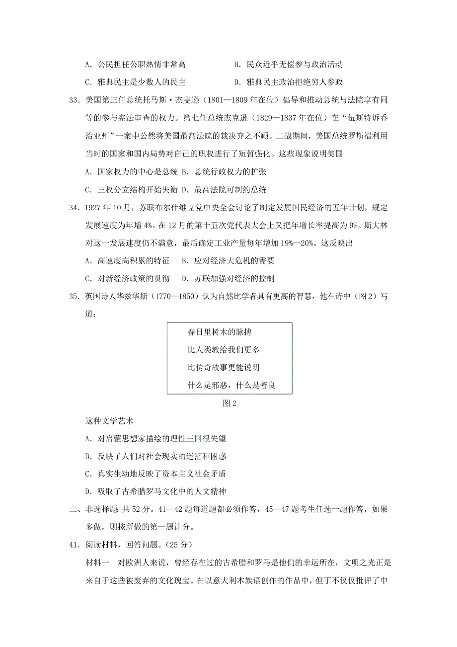 云南省楚雄彝族自治州元谋县2021届高三历史下学期5月月考试题.doc_第3页