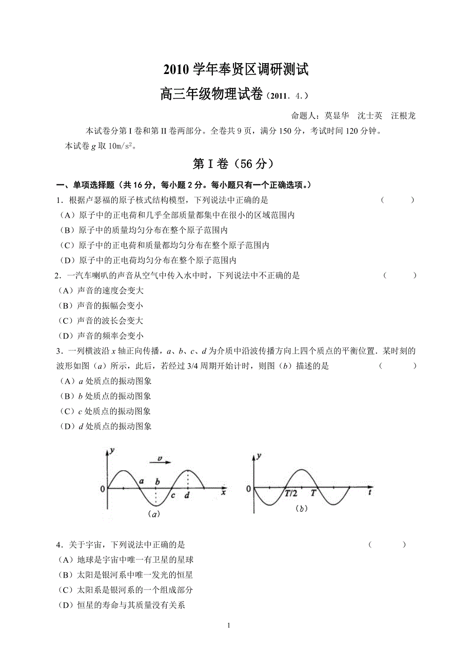 2011年上海市奉贤区物理二模.doc_第1页