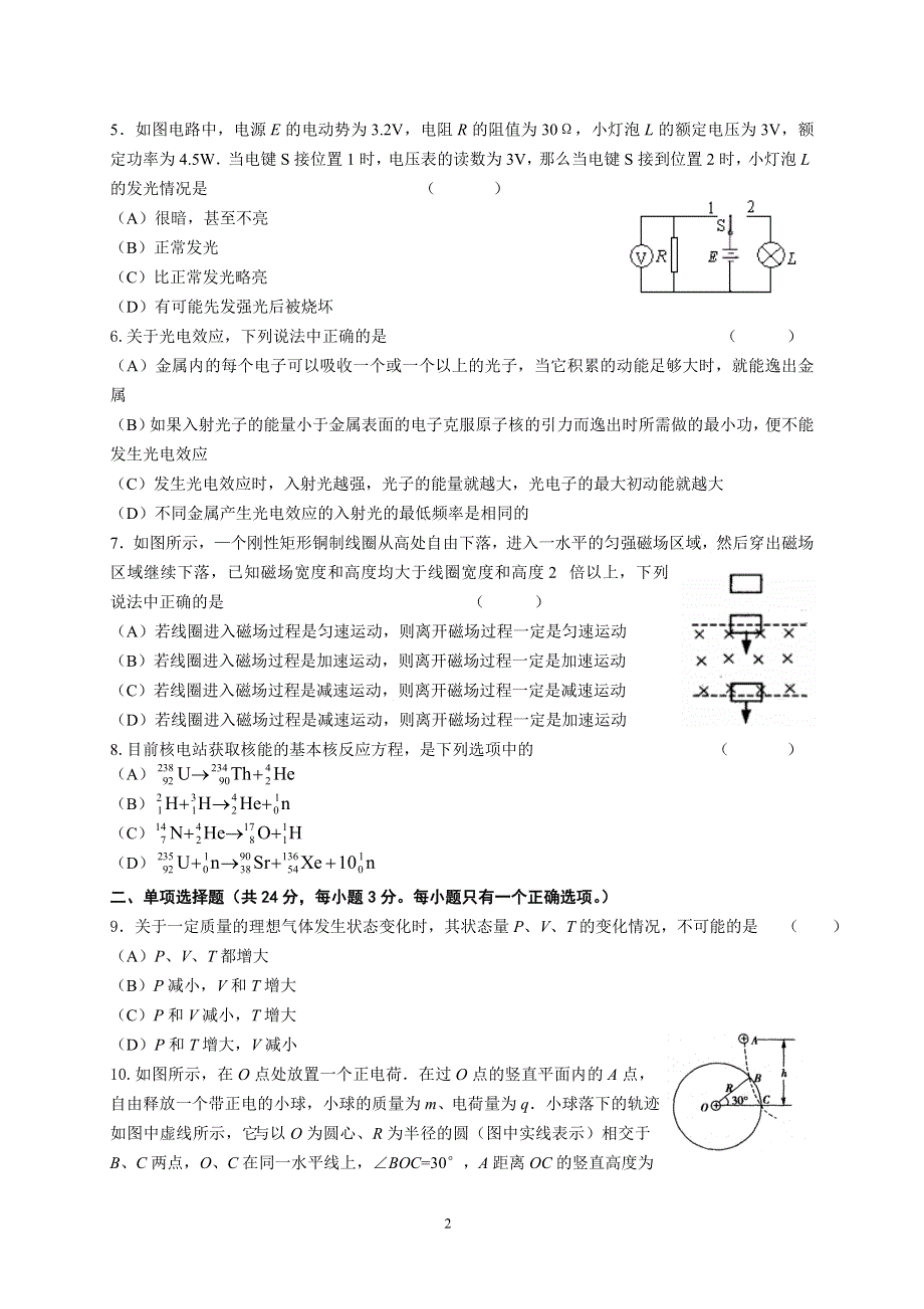 2011年上海市奉贤区物理二模.doc_第2页