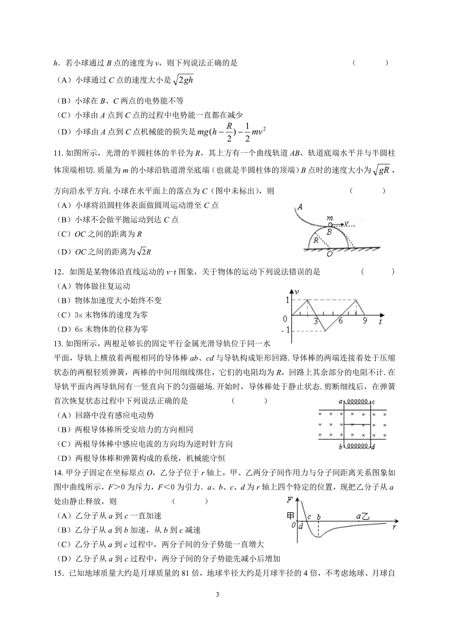 2011年上海市奉贤区物理二模.doc_第3页
