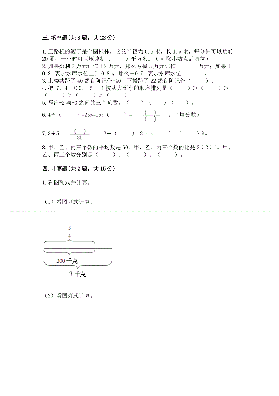 小学六年级下册数学期末必刷卷及参考答案（突破训练）.docx_第2页